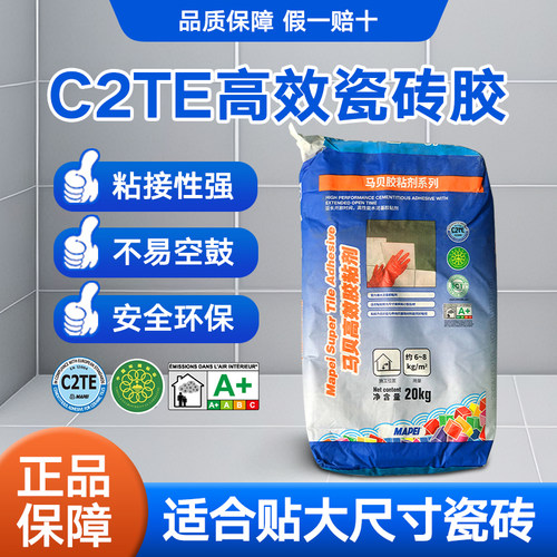 意大利马贝C2TES1加强型瓷砖胶