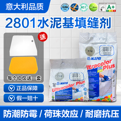 进口马贝2801填缝剂防霉CG2WA