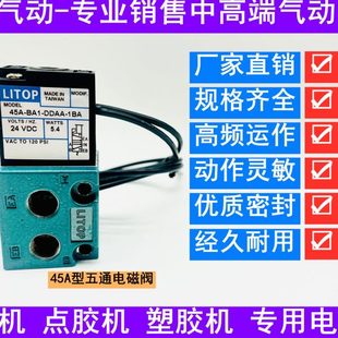 AA1 DDAA DDFA CLSF BA1 高频电磁阀45A BC1 1BA AC1 DDBA