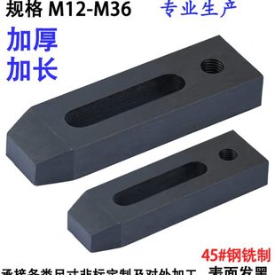 重型加厚铣制模具压板冲床铣床压铸机注塑机平行压板M10 思然 M36