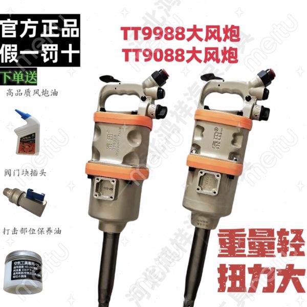 泰田9988大风炮超轻大扭力重型气动扳手工业级强力高爆发气动工具