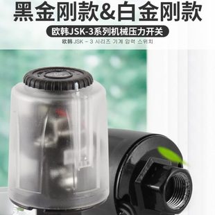 3家用自吸增压泵水压开关 JSK 可调全自动加压水泵压力开关控制器