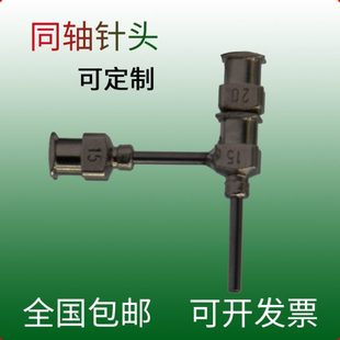 熔融湿法 同轴针头3D打印针头静电纺丝金属针咀 壳核皮芯中空纤维