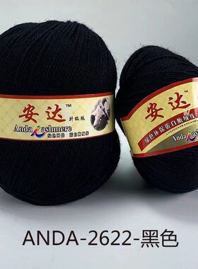 安达羊绒混纺手工编织毛线团清仓