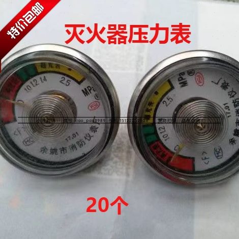20个包邮消防灭火器配件水基/干粉灭火器压力表 1-35kg灭火器通用