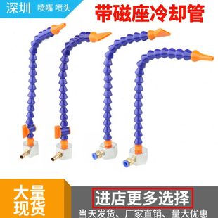 带磁铁座冷却管 吹气吹水导油管 机床塑料冷却管 车床万向竹节管