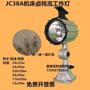 JL50B JC38A 1卤钨泡机床工作灯数控机床灯车床灯220v24v50w