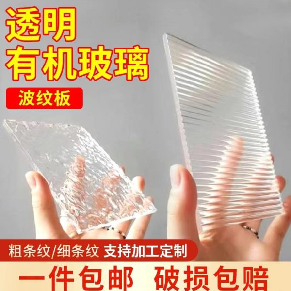 透明长虹亚克力板条纹板波纹板有机玻璃板防尘柜门隔断板定制加工