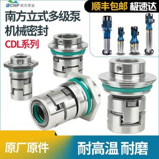 CDMF合金机械密封不锈钢立式 南方水泵CDL 多级泵轴封机封水封原厂
