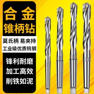 合金钨钢锥柄麻花钻莫氏锥柄钻头车床钻头转花转头钻套加长高速钢