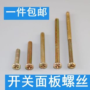 开关插座面板加长螺丝线盒暗盒螺丝M4M5M6M8 半圆头十字螺丝螺钉