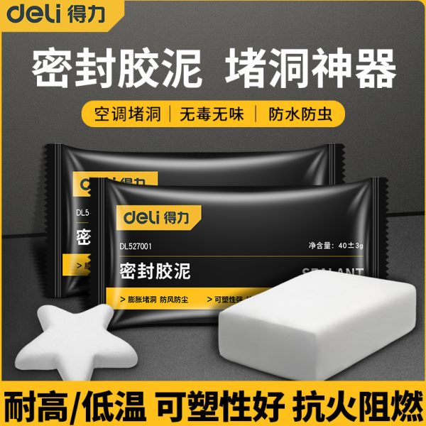 洞空调孔漏泥得力防水封堵堵洞泥堵密封胶泥下水道神器补墙堵塞口
