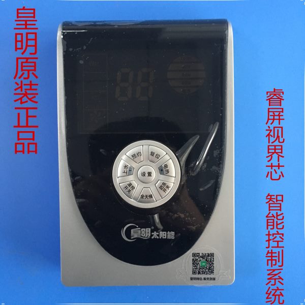 皇明太阳能热水器配件 原装温控仪表 睿屏HCP-1显示器控制器 包邮
