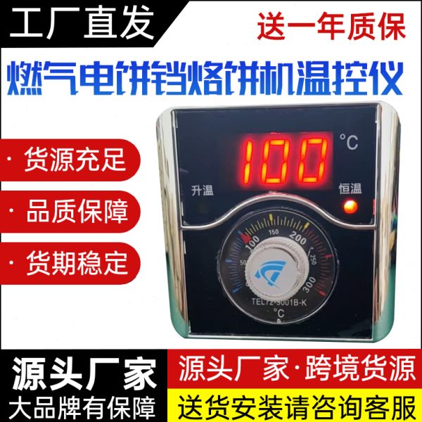 烤饼炉配件12V仪表数显温控器电饼铛温度表烙饼机配件升温控制表
