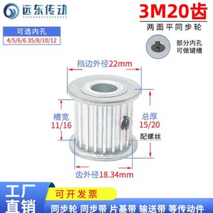 12同步带轮 16MM内孔4 同步轮3M20齿两面平AF齿宽11MM