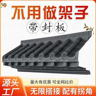 免架子立体瓦封板仿古屋檐装饰单面一体树脂瓦窗户雨搭门头挡雨板
