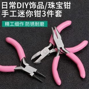 钳子钳钢丝钳手工多功能斜嘴大全珠宝diy饰品钳尖嘴钳迷你套装