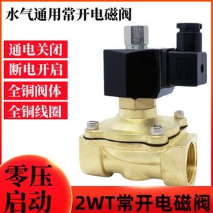 常开电磁阀水阀2分3分4分6分1寸 DC24V 1寸半2寸常开气阀 AC220V