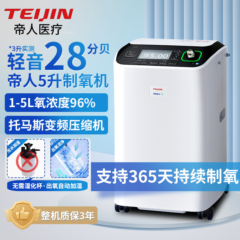 【官方正品】帝人制氧机无水加湿