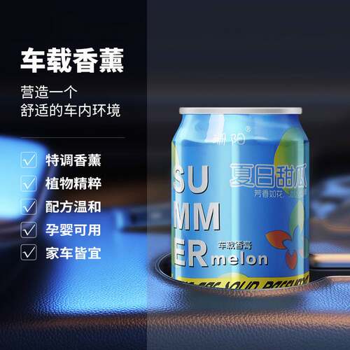 新款创意可乐罐车载香薰持续淡香易拉罐固体香膏摆件室内摆件装饰