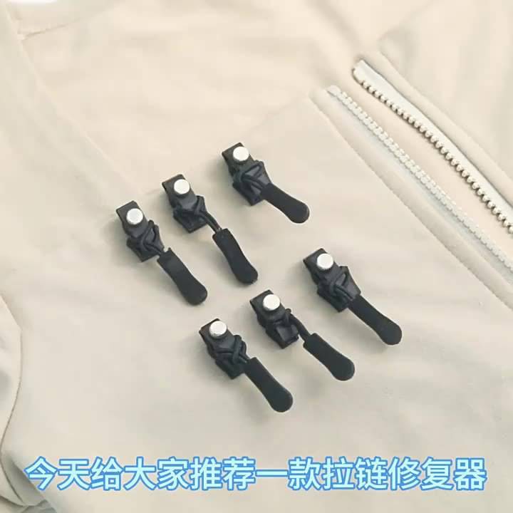 拉链修复器可拆卸拉链头箱包外套衣服鞋靴家用免工具替换拉链锁头