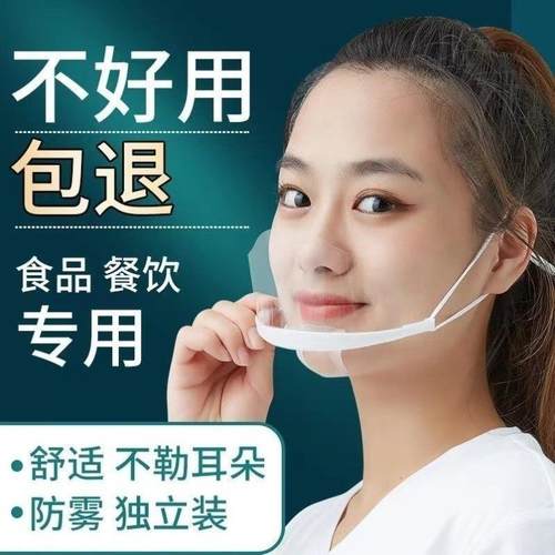 透明口罩防雾透气硅胶舒适餐饮烘焙防护水洗口屏塑料厨房