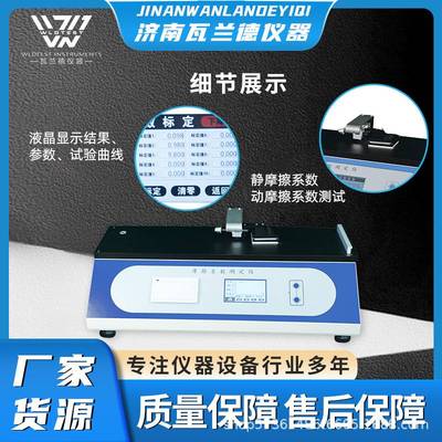 薄膜摩擦系数测试仪双语言全自动智能摩擦力检测检验仪器
