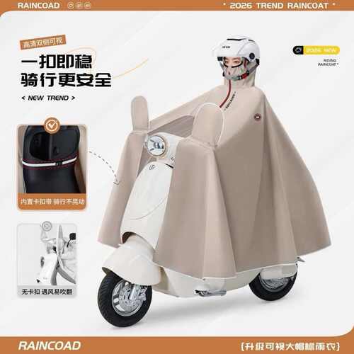 2026新款雨披电动车雨衣加大加长防暴雨全身女时尚摩托车电车骑行