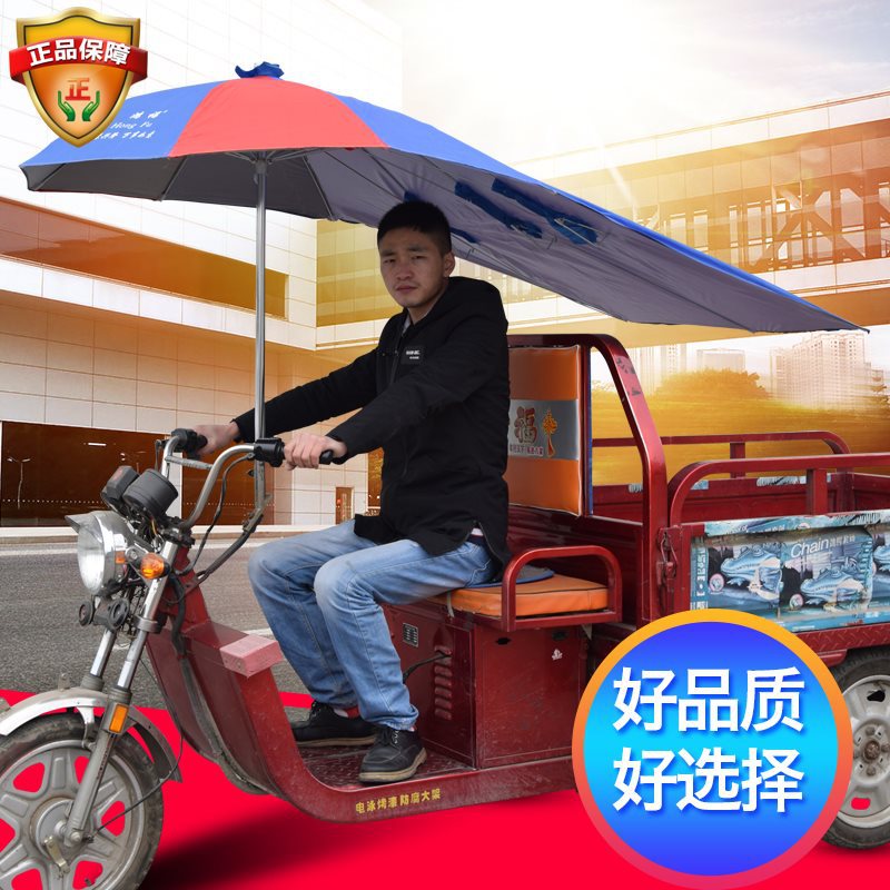 三轮车雨伞遮阳伞雨棚加长太阳伞遮雨防晒电动电瓶摩托三轮车车棚