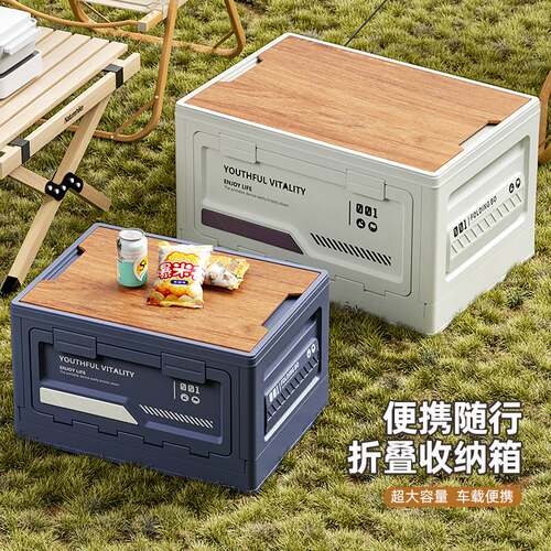 户外露营收纳箱多功能侧开门野营木盖折叠箱车载后备箱塑料整理箱