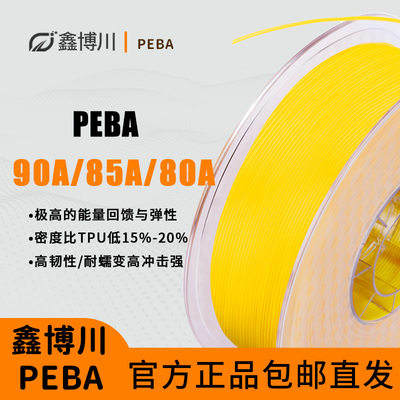 鑫博川PEBA3D打印耗材轻弹有支撑