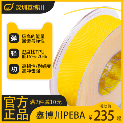 鑫博川PEBA3D打印耗材轻弹有支撑