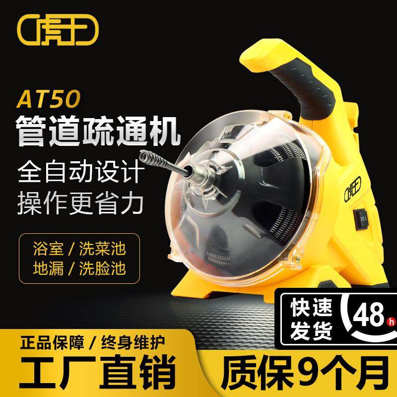 全自动家用管道疏通机下水管道疏通神器厨房地漏疏通工具AT50