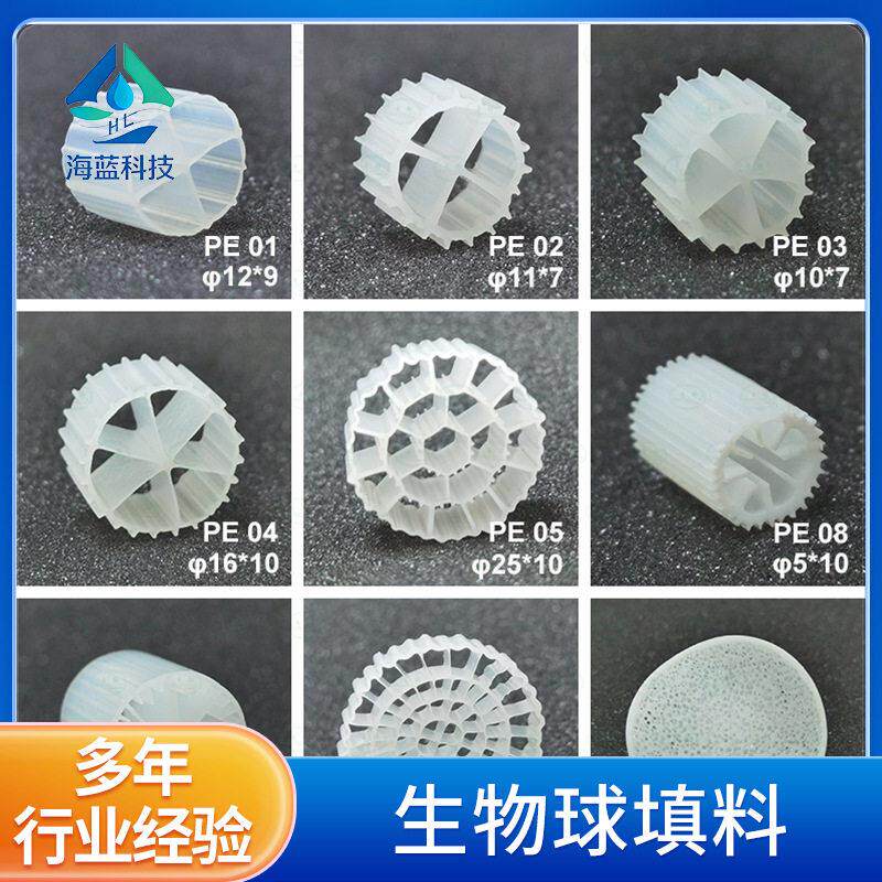 生物填料多孔mbbr流化床填料鱼缸滤材水处理悬浮空心球填料