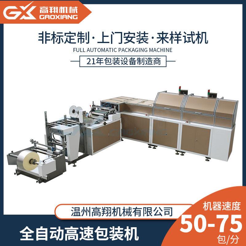 翔套袋机厂家全伺服信封机全自动红包吊牌说明书套袋包装机