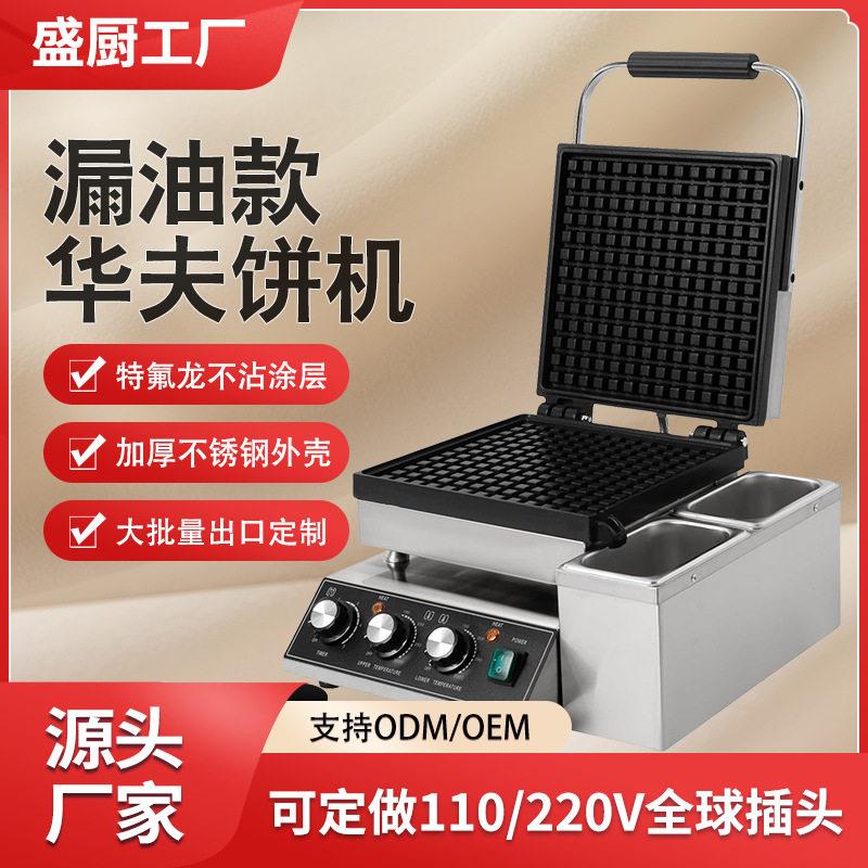 盛厨商用电热华夫炉带接油盒带槽可颂华夫饼机松饼机跨境烘焙设备