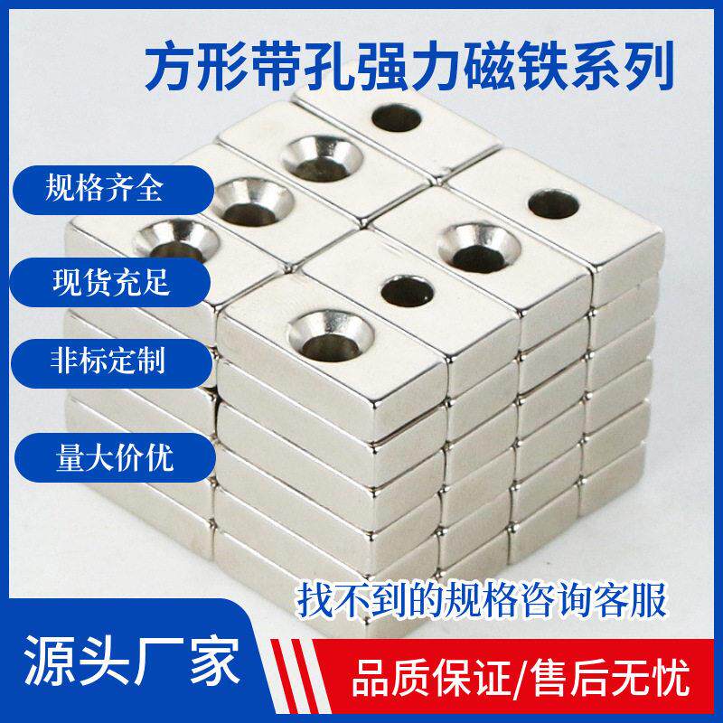 厂家钕铁硼磁铁强磁长方形带孔强力磁铁长条形吸铁石磁吸磁