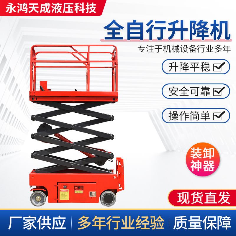 全自行升降机遥控手柄平台自行走高空作业车