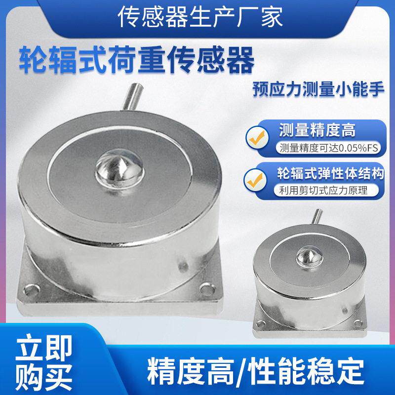 隆旅LCZ-101B称重传感器精度轮辐式荷重传感器水泥配料仓搅拌机