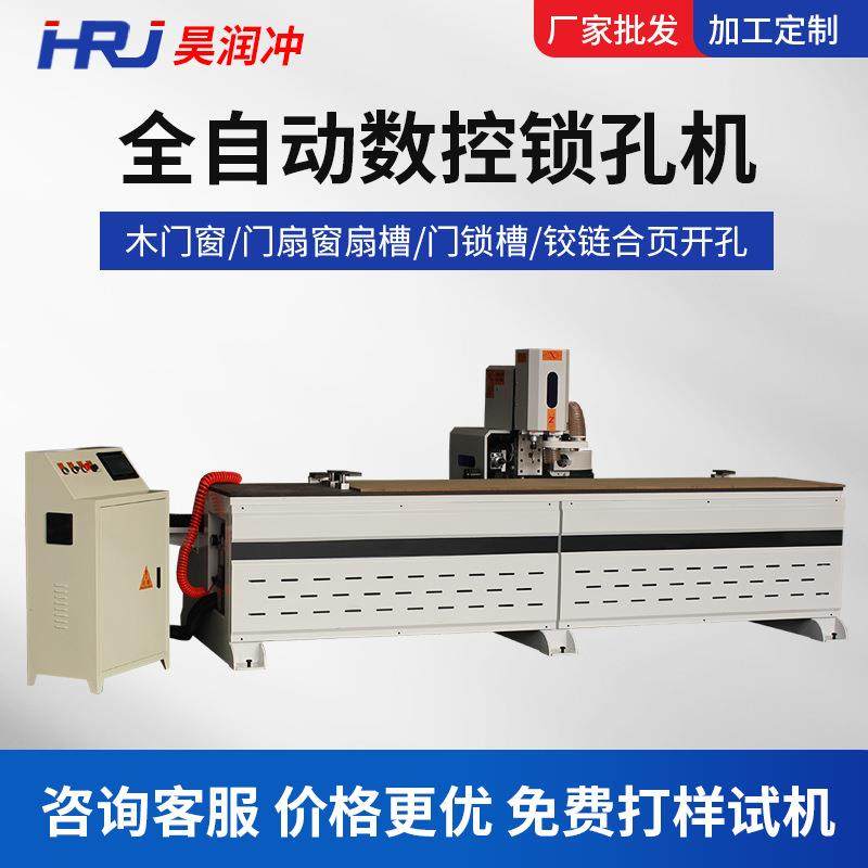 全自动数控锁孔机木工机械木门锁孔开槽机家具门窗合页打孔开孔机