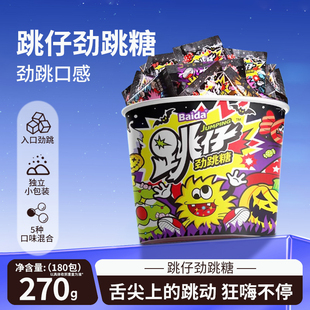 百达跳跳糖劲跳糖喜糖聚会趣味糖幼儿园分享零食奖励学生桶装270g