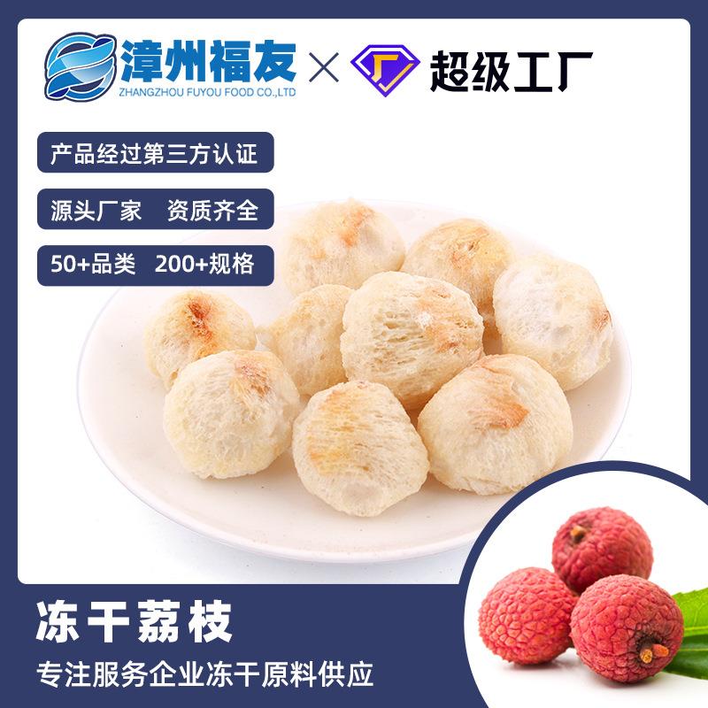 漳州冻干荔枝休闲零食水果脆甜品蛋糕装饰烘焙原料1装