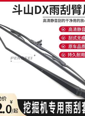 斗山挖机配件DX55 60 75 130 150 215 300 380-9C雨刮臂片雨刮器