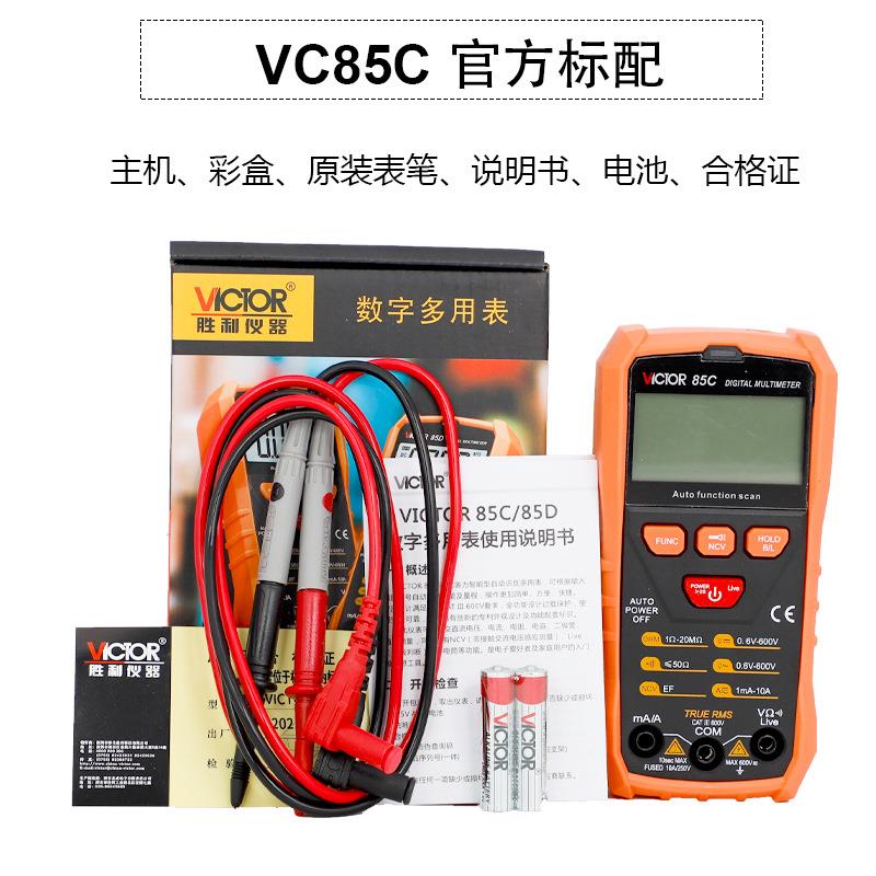 全自动万用表 VC85C/85D/85E/85F 万能表语音播报防烧 数字万用表