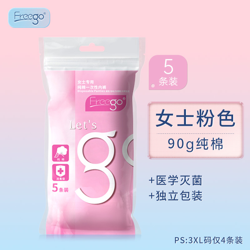 Freego一次性内裤男士纯棉女旅游免洗日抛产后月子全棉平角裤