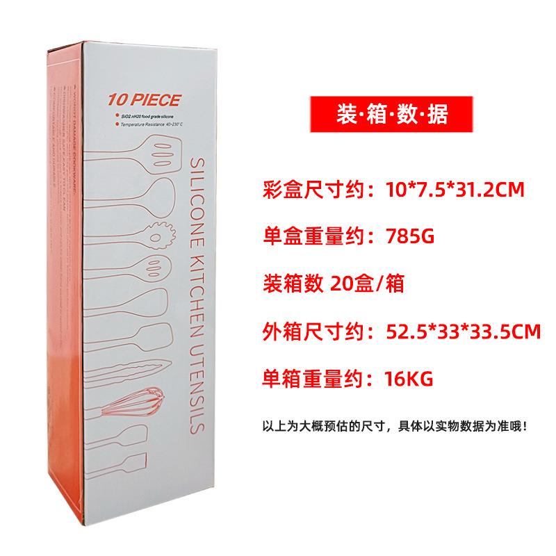 厨房炊具硅胶厨具锅铲10件套装漏铲煎铲烘焙工具打蛋器食物夹