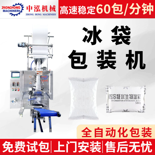 中泓冰袋包装机升级版1分钟60包