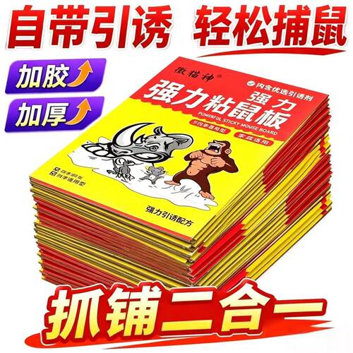 新型强力胶捕鼠捉地鼠神器自带引诱粘鼠板强力胶贴家用厨房仓库