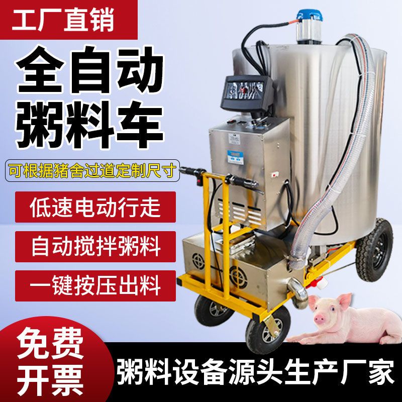 猪场粥料车喂液态饲喂全