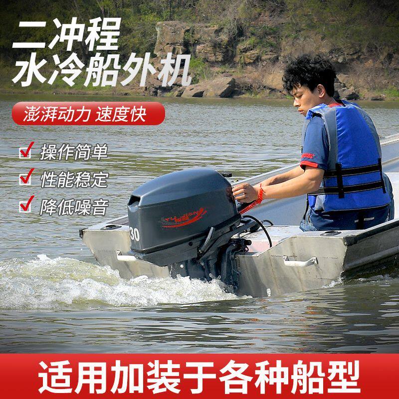 裕舰船外机船挂机二冲程水冷推进器捕鱼水下螺旋浆汽油电启动